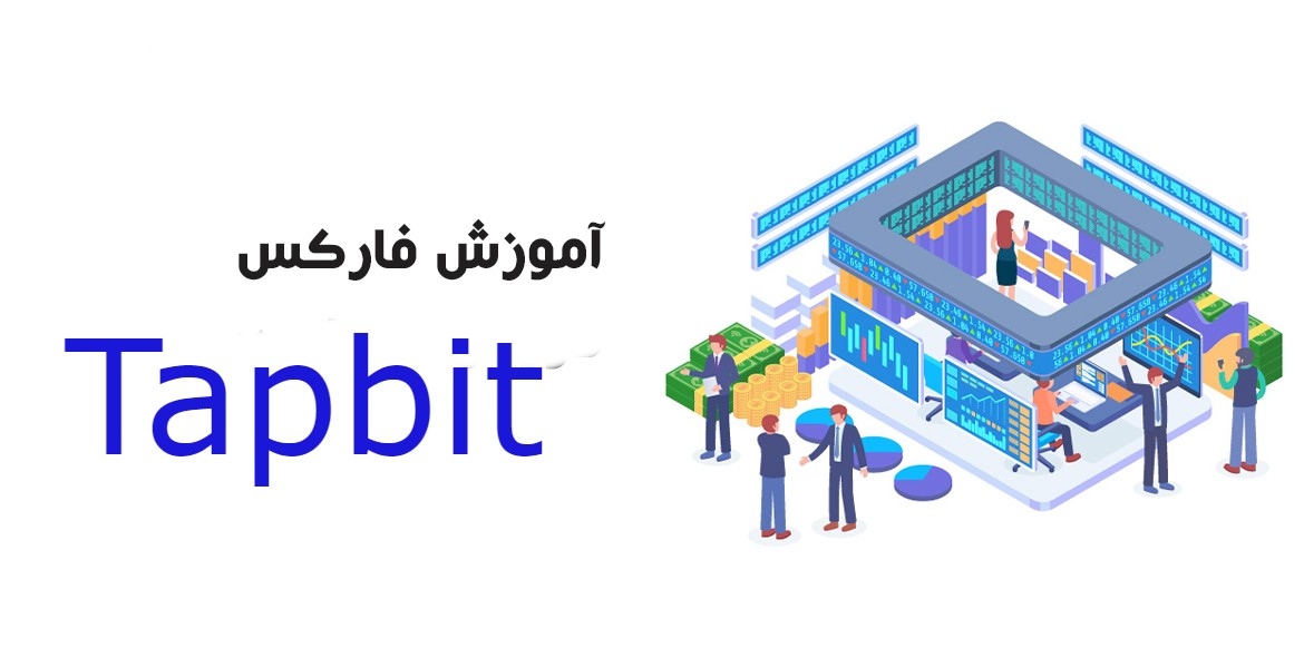 فارکس صرافی تپبیت