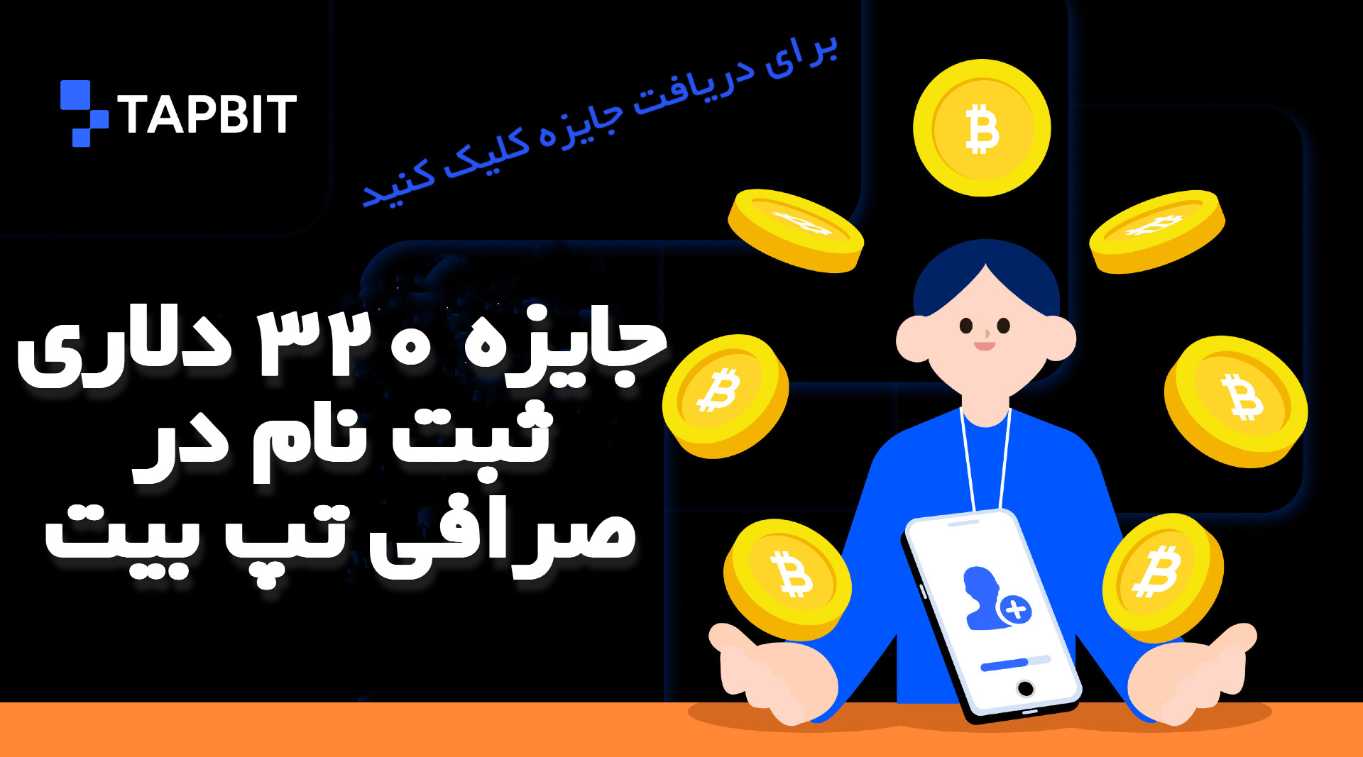 صرافی Tapbit