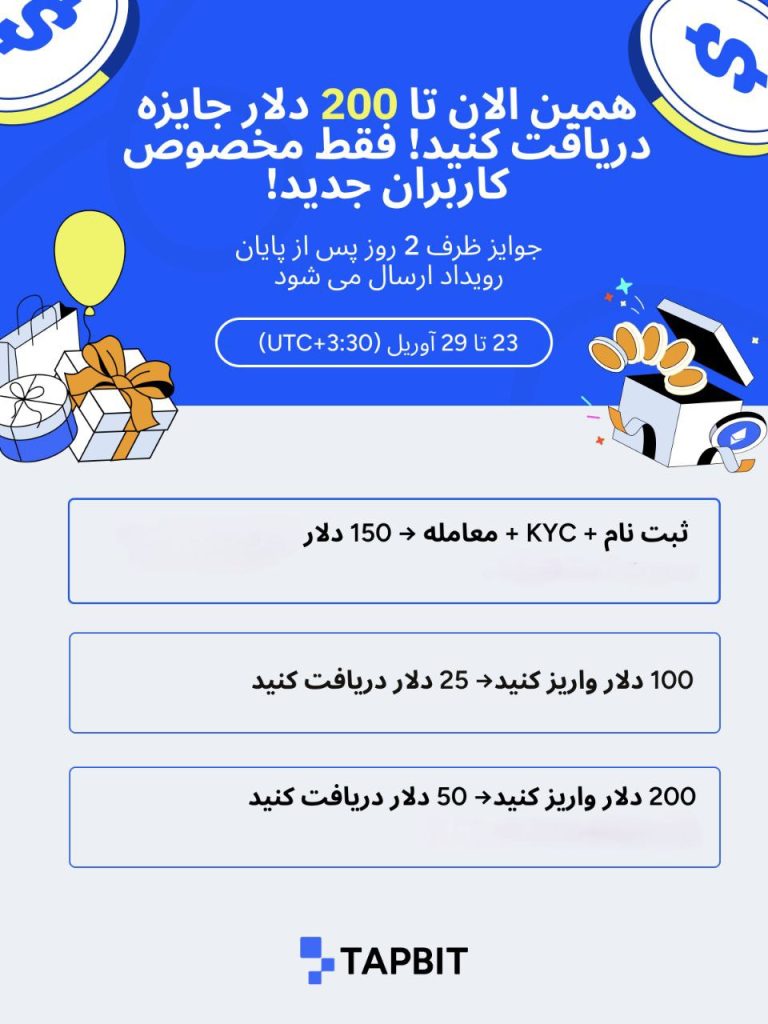 صرافی ارز دیجیتال تپ بیت TAPBIT