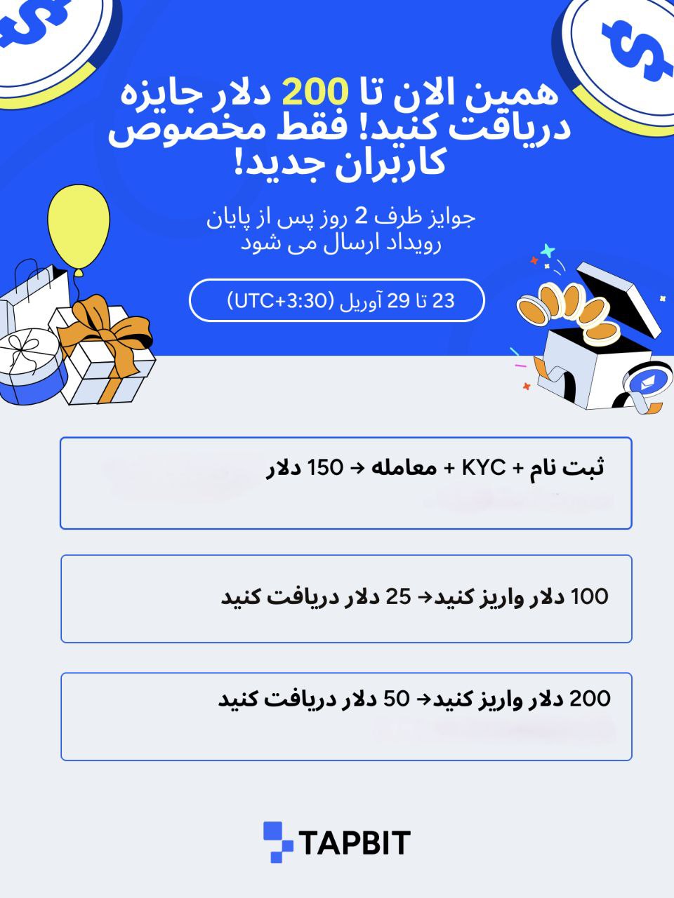 بونوس‌ 150 دلاری صرافی ارز دیجیتال تپ بیت TAPBIT